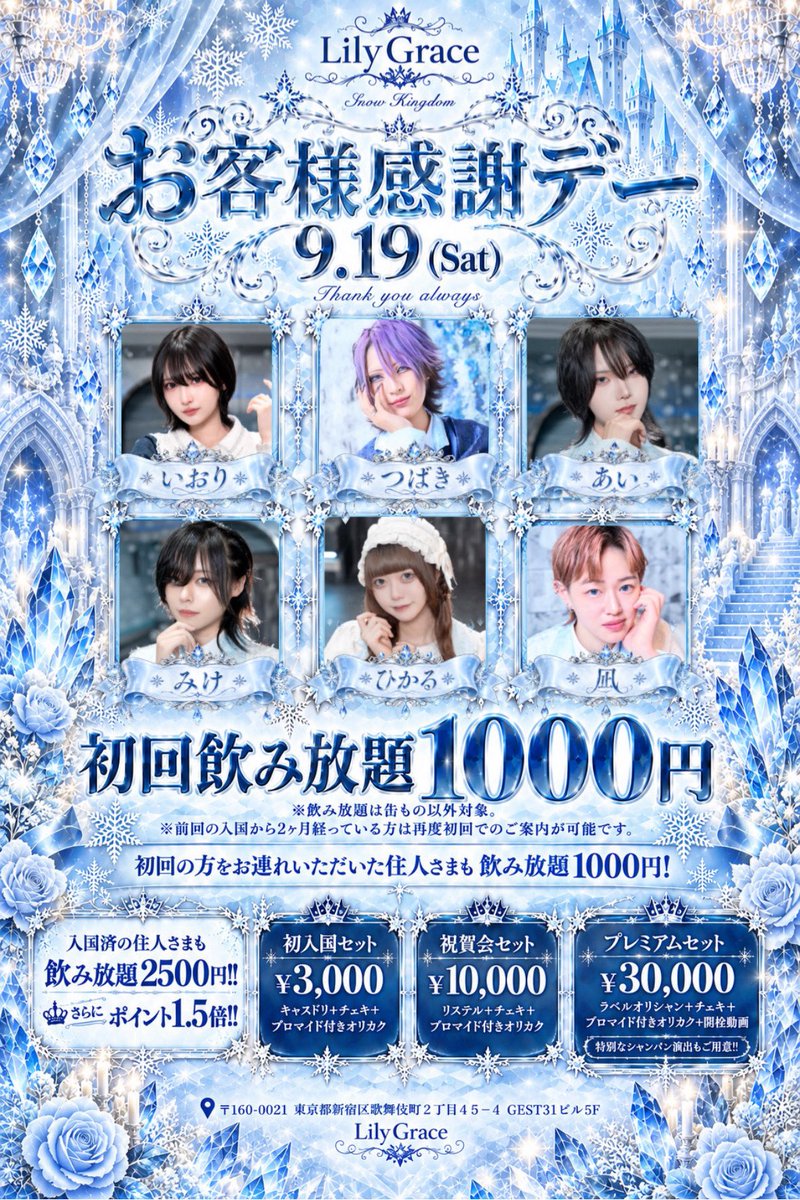 LilyGrace_LG's tweet photo. 本日も 19:00~24:00（L.O.23:20）で開国しております❄️

🥫缶もの100缶チャレンジ🥫
🎯シャンパンくじ🎯

#リリグレの本日の妖精たち

❄️いおり @iori__lg 
❄️つばき @x0_txx__ 

サインチェキ・お絵描きチェキのご購入はお早めに💎

ご入国お待ちしております🩵

遠隔はコチラから▶️https://t.co/MuHSOOcpj0

＼現在 男装キャスト大募集中❄️❕／

#歌舞伎コンカフェ #コンカフェ