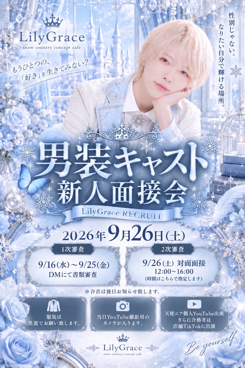 LilyGrace_LG's tweet photo. 本日も 19:00~24:00（L.O.23:20）で開国しております❄️

🥫缶もの100缶チャレンジ🥫
🎯シャンパンくじ🎯

#リリグレの本日の妖精たち

❄️いおり @iori__lg 
❄️つばき @x0_txx__ 

サインチェキ・お絵描きチェキのご購入はお早めに💎

ご入国お待ちしております🩵

遠隔はコチラから▶️https://t.co/MuHSOOcpj0

＼現在 男装キャスト大募集中❄️❕／

#歌舞伎コンカフェ #コンカフェ