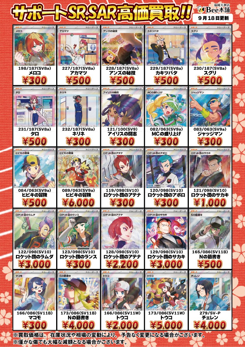 honpo_beetenjin's tweet photo. 🔥#ポケカ 買取情報🔥

SVシリーズのサポート買取表を更新しました🎀🍥

ボスの指令 ゲーチス SAR 100/073 ¥3,500
Nの筋書き SAR 173/086 ¥4,000

皆様のお持ち込みお待ちしております🐝

🔽その他の買取表はコチラ🔽
https://t.co/YM1osZNWga

#Bee本舗 #福岡天神店 https://t.co/Mq44s5Qbfb
