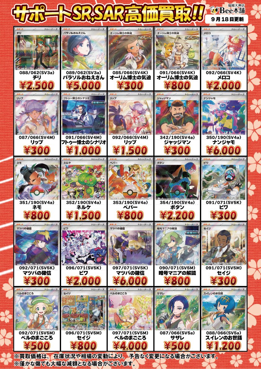 honpo_beetenjin's tweet photo. 🔥#ポケカ 買取情報🔥

SVシリーズのサポート買取表を更新しました🎀🍥

ボスの指令 ゲーチス SAR 100/073 ¥3,500
Nの筋書き SAR 173/086 ¥4,000

皆様のお持ち込みお待ちしております🐝

🔽その他の買取表はコチラ🔽
https://t.co/YM1osZNWga

#Bee本舗 #福岡天神店 https://t.co/Mq44s5Qbfb