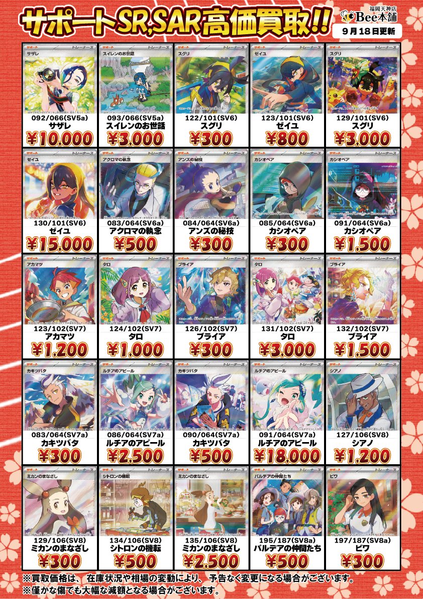 honpo_beetenjin's tweet photo. 🔥#ポケカ 買取情報🔥

SVシリーズのサポート買取表を更新しました🎀🍥

ボスの指令 ゲーチス SAR 100/073 ¥3,500
Nの筋書き SAR 173/086 ¥4,000

皆様のお持ち込みお待ちしております🐝

🔽その他の買取表はコチラ🔽
https://t.co/YM1osZNWga

#Bee本舗 #福岡天神店 https://t.co/Mq44s5Qbfb