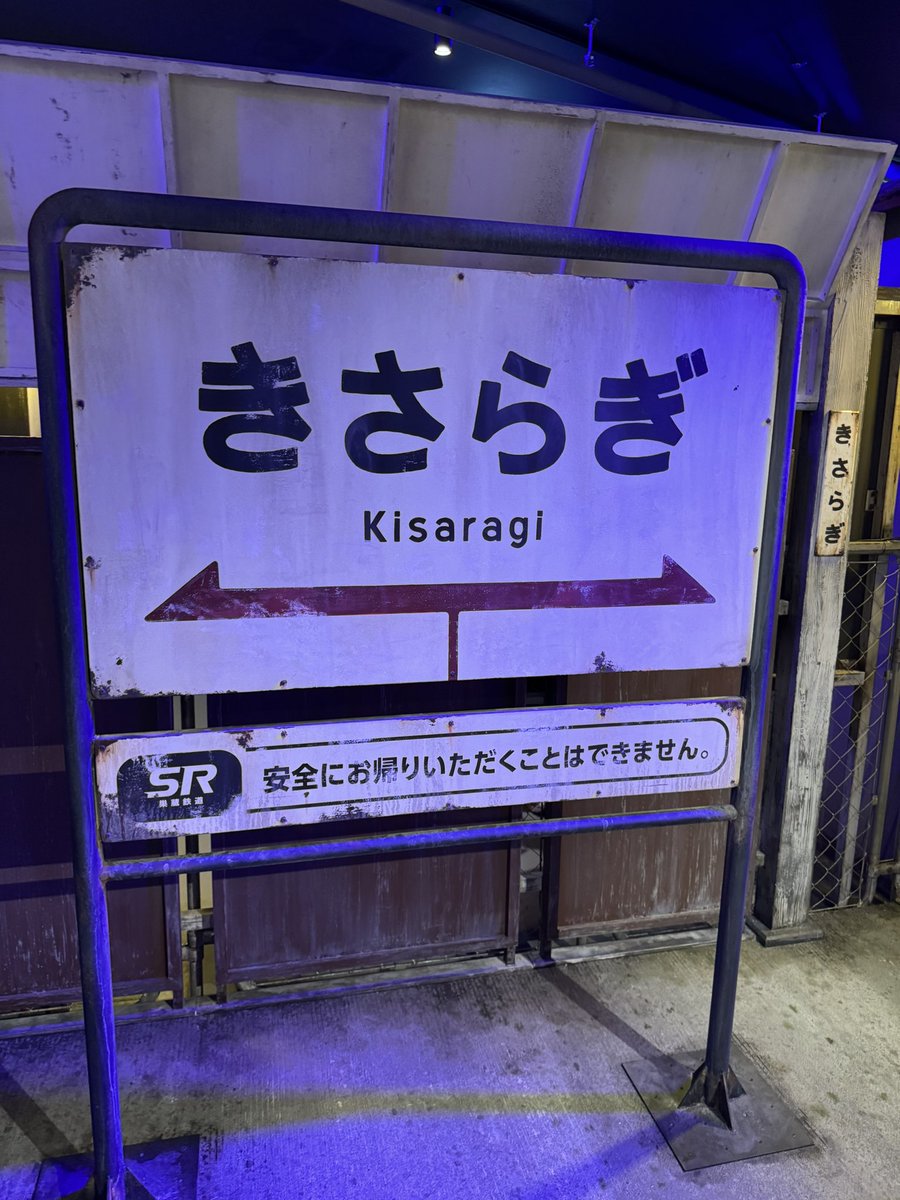 koalaklan's tweet photo. 平日じゃないとチケット取れなさそうだったので　#きさらぎ駅脱出　やりに来た。無事だっしゅほーい。ホラー耐性ないけどこれぐらいなら全然平気。ジャンプスケアはない。安心。中倉さん、、、おかしい人をなくした。死んでないけど。楽しかったです。 https://t.co/ryXBPwfsce