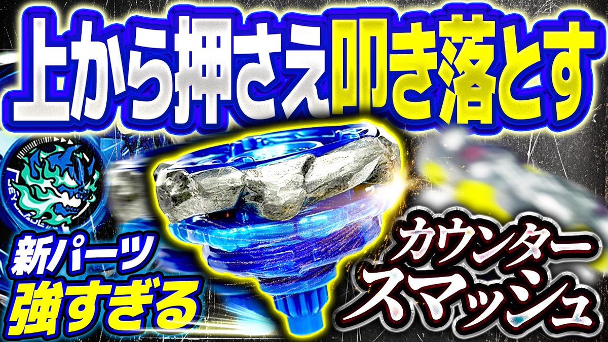BEYBLADE X 第133話 ツイート画像 1