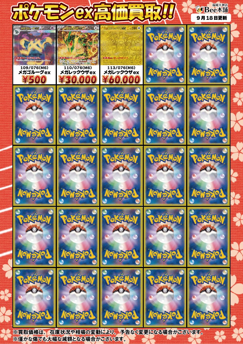 honpo_beetenjin's tweet photo. 🔥#ポケカ 買取情報🔥

ポケモンexの買取表を更新しました🎀🍥

メガカイリューex SAR 246/193 ¥18,000
メガレックウザex SAR 110/076 ¥30,000 

皆様のお持ち込みお待ちしております🐝

🔽その他の買取表はコチラ🔽
https://t.co/YM1osZNWga

#Bee本舗 #福岡天神店 https://t.co/H2ZVXdHxEu