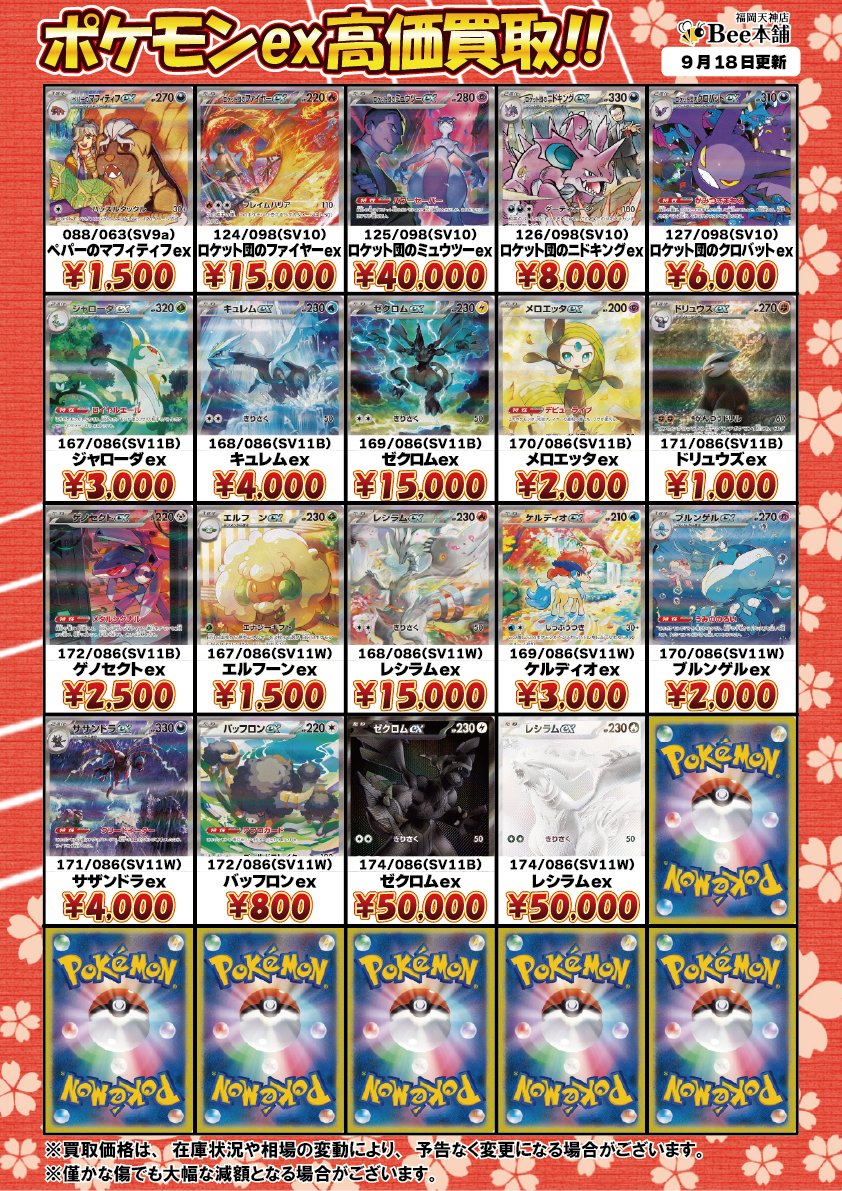 honpo_beetenjin's tweet photo. 🔥#ポケカ 買取情報🔥

ポケモンexの買取表を更新しました🎀🍥

メガカイリューex SAR 246/193 ¥18,000
メガレックウザex SAR 110/076 ¥30,000 

皆様のお持ち込みお待ちしております🐝

🔽その他の買取表はコチラ🔽
https://t.co/YM1osZNWga

#Bee本舗 #福岡天神店 https://t.co/H2ZVXdHxEu