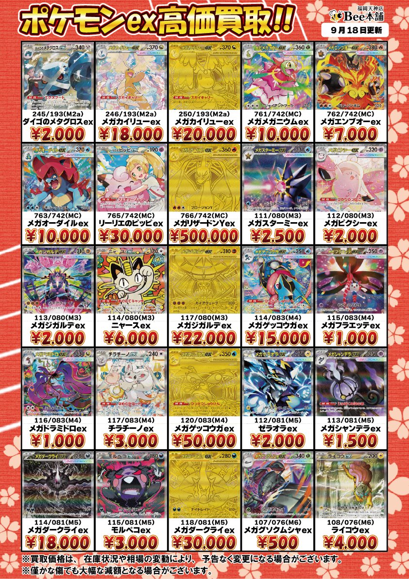 honpo_beetenjin's tweet photo. 🔥#ポケカ 買取情報🔥

ポケモンexの買取表を更新しました🎀🍥

メガカイリューex SAR 246/193 ¥18,000
メガレックウザex SAR 110/076 ¥30,000 

皆様のお持ち込みお待ちしております🐝

🔽その他の買取表はコチラ🔽
https://t.co/YM1osZNWga

#Bee本舗 #福岡天神店 https://t.co/H2ZVXdHxEu