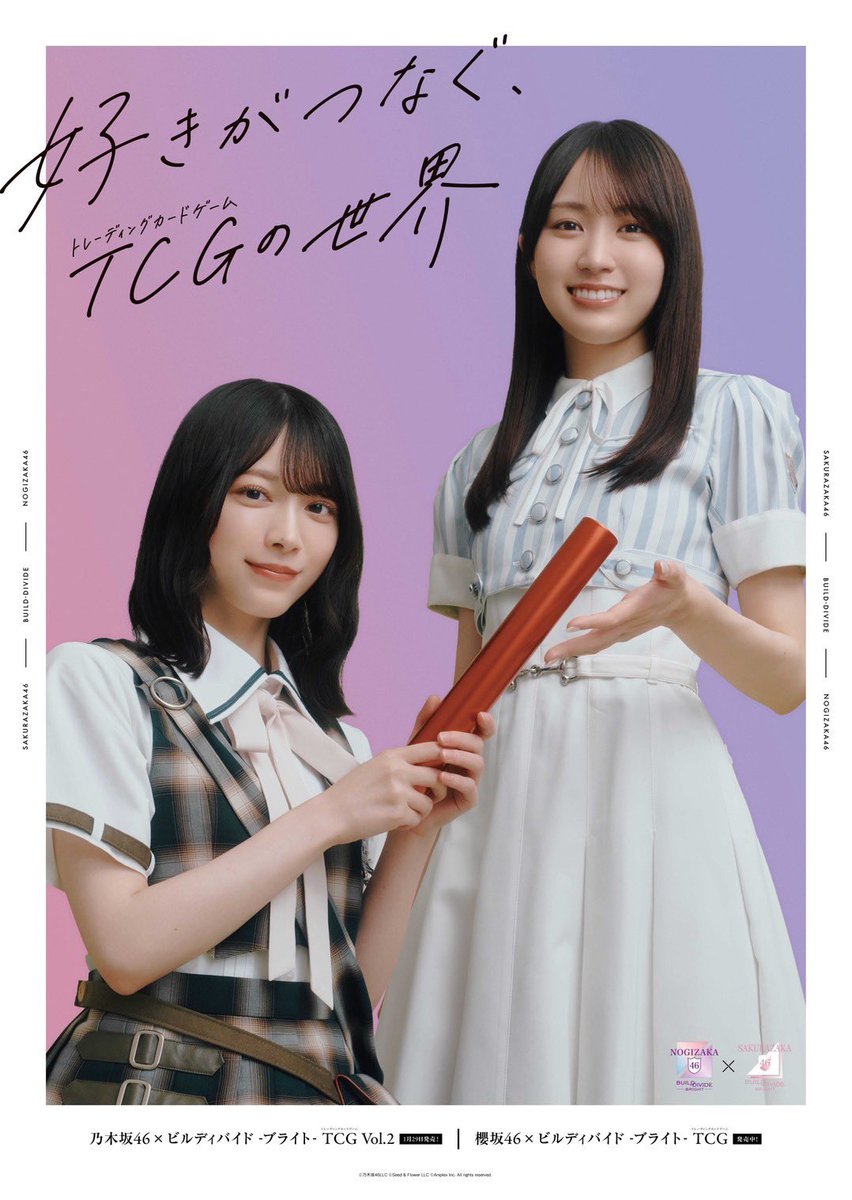 sakurazaka46's tweet photo. 「ビルディバイド -ブライト」応援大使の #森田ひかる と応援大使＋の #賀喜遥香 さんのスペシャルコラボビジュアルと対談動画が公開されました🎬

ぜひご覧ください🤍💜
https://t.co/tv3yBtmjwO

#櫻坂TCG #櫻坂46
#乃木坂TCG #乃木坂46 https://t.co/3QDg59f2Rh