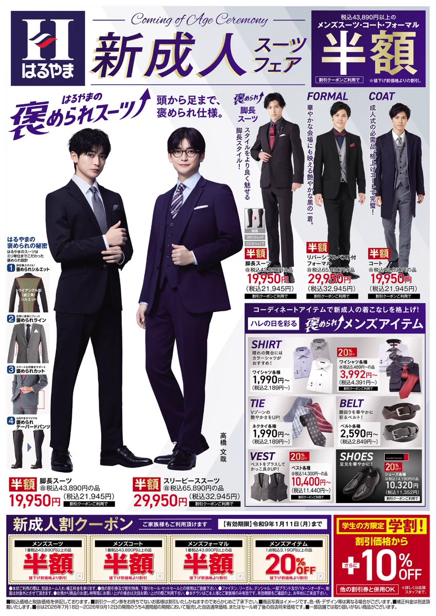 はるやま👔公式 on X: 
