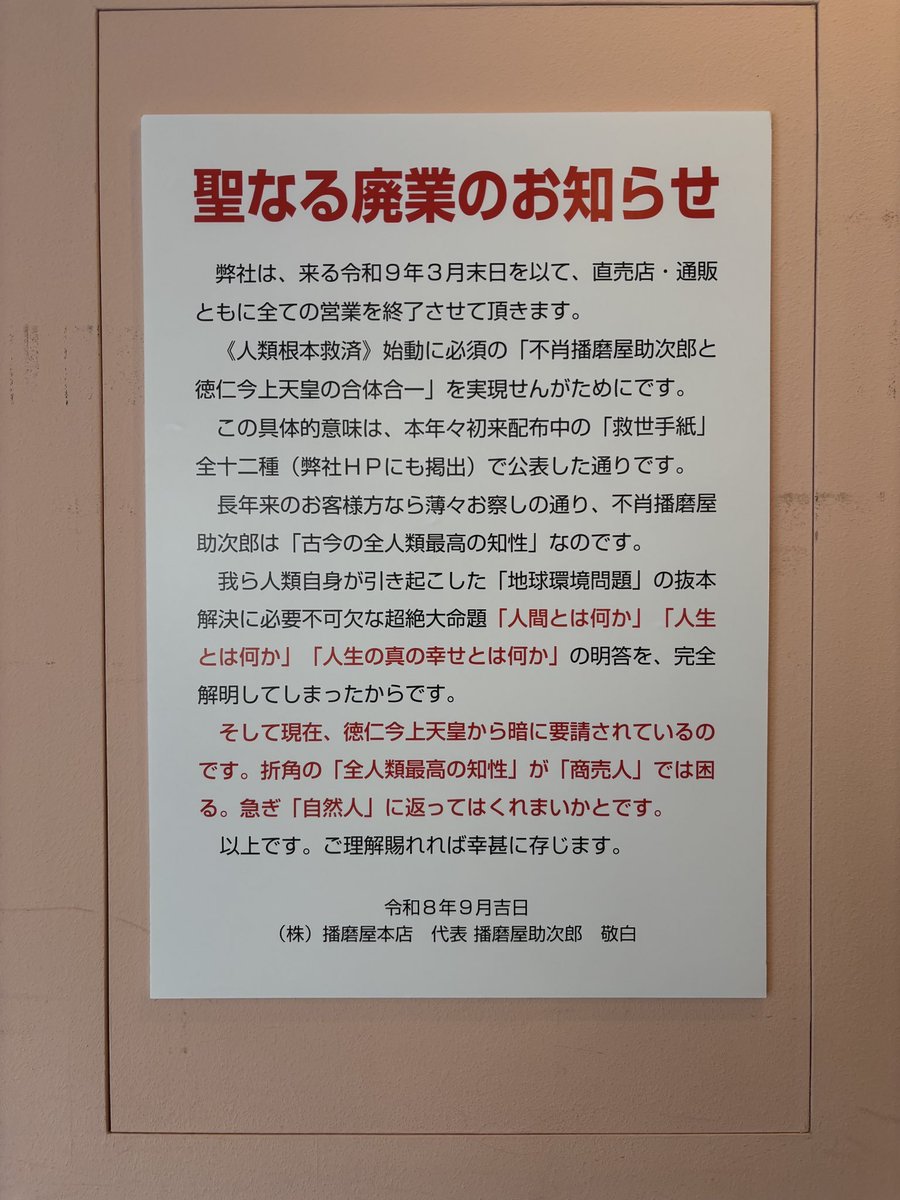 oresaru6's tweet photo. おまえら、播磨焼きが"聖なる廃業"するぞ https://t.co/O8xKBBzgB9