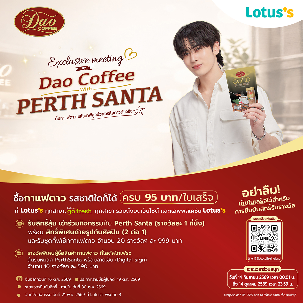 PSA_Austria's tweet photo. #PerthSantaxDaocoffee #Daocoffee_Thailand #PerthSanta #เพิร์ธแซนต้า

🚩🖤🤍✧✧ 𝐏𝐞𝐫𝐭𝐡𝐒𝐚𝐧𝐭𝐚|𝐃𝐚𝐨 𝐂𝐨𝐟𝐟𝐞𝐞 ✧✧🖤🤍🚩

Coffee with a chance of Perth and Santa next time? 👀☕🖤🤍

Dao Coffee is giving fans the chance to join an Exclusive Meeting with Perth and Santa - with special activities and prizes too! ✨

If you’re in Thailand and want to try your luck, check the original Instagram post for the full participation details, dates and conditions. And don’t forget to give it some love while you’re there! 🫶

🅾 Dao Coffee [2026-09-18] ❤️·💬·🔁·🔖
🔗 https://t.co/AeSwtRt1Bh
🅾 Dao Coffee [2026-09-17] ❤️·💬·🔁·🔖
🔗 https://t.co/ztWekDo0vy