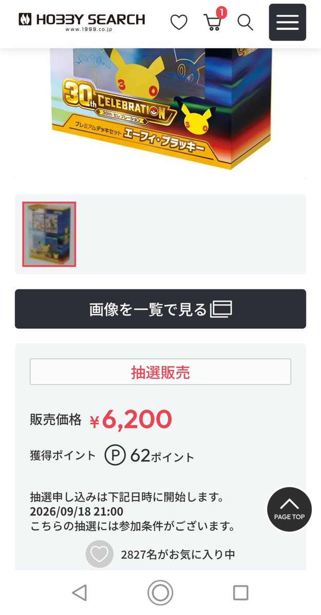 shyakanotoreca's tweet photo. 【PR】ホビーサーチにてポケモンカードゲーム MEGA 拡張パック 30th CELEBRATION、プレミアムデッキセット エーフィ・ブラッキー 抽選販売

MEGA 拡張パック 30th CELEBRATION
https://t.co/Cmy0ZrDTkH
プレミアムデッキセット エーフィ・ブラッキー
https://t.co/GRdfag0m1T https://t.co/ZamNOryPdZ