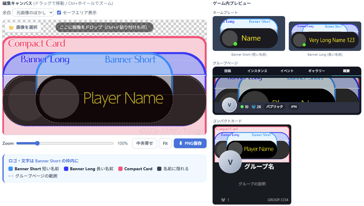 vrctokage's tweet photo. 【お知らせ！】
VRChatのグループバナー
せっかく作っても隠れたり見切れたりしがち…😇

ということで‼️
ゲーム内での見え方をプレビューしながら位置決めできるオンラインツールを作りました✨
テンプレート画像もあります！🖼️
是非使ってください！
#VRChat 
https://t.co/peNXkKWKGx