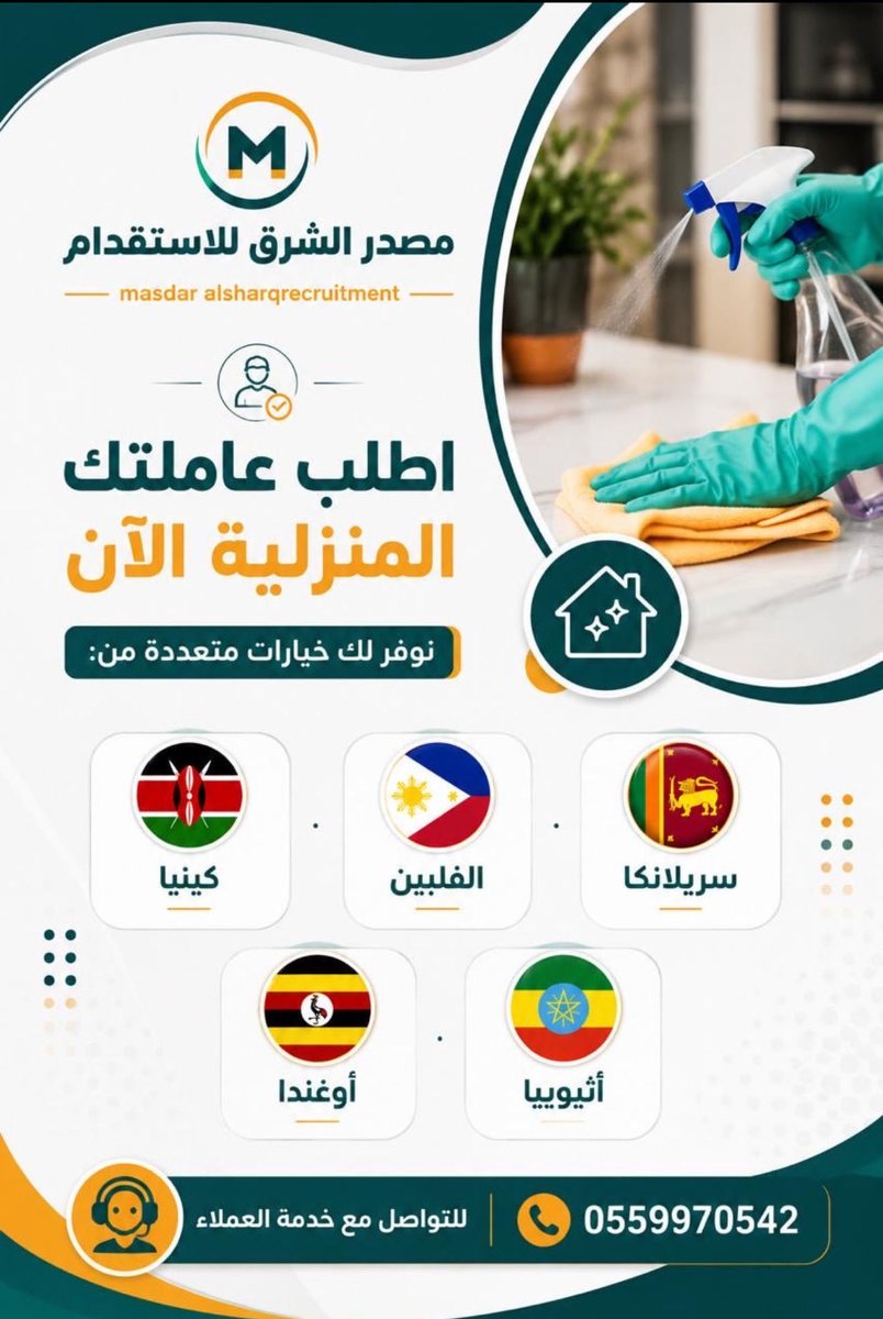 AlsharqMasdar's tweet photo. للتواصل والاستفسار 📲:
0559970542
#عاملات #مساند #نقل_خدمات #مكتب_استقدام #الرياض #السعودية #ساعه_استجابه  #يوم_الجمعه #محمد #مكه https://t.co/GM39QKs2KK