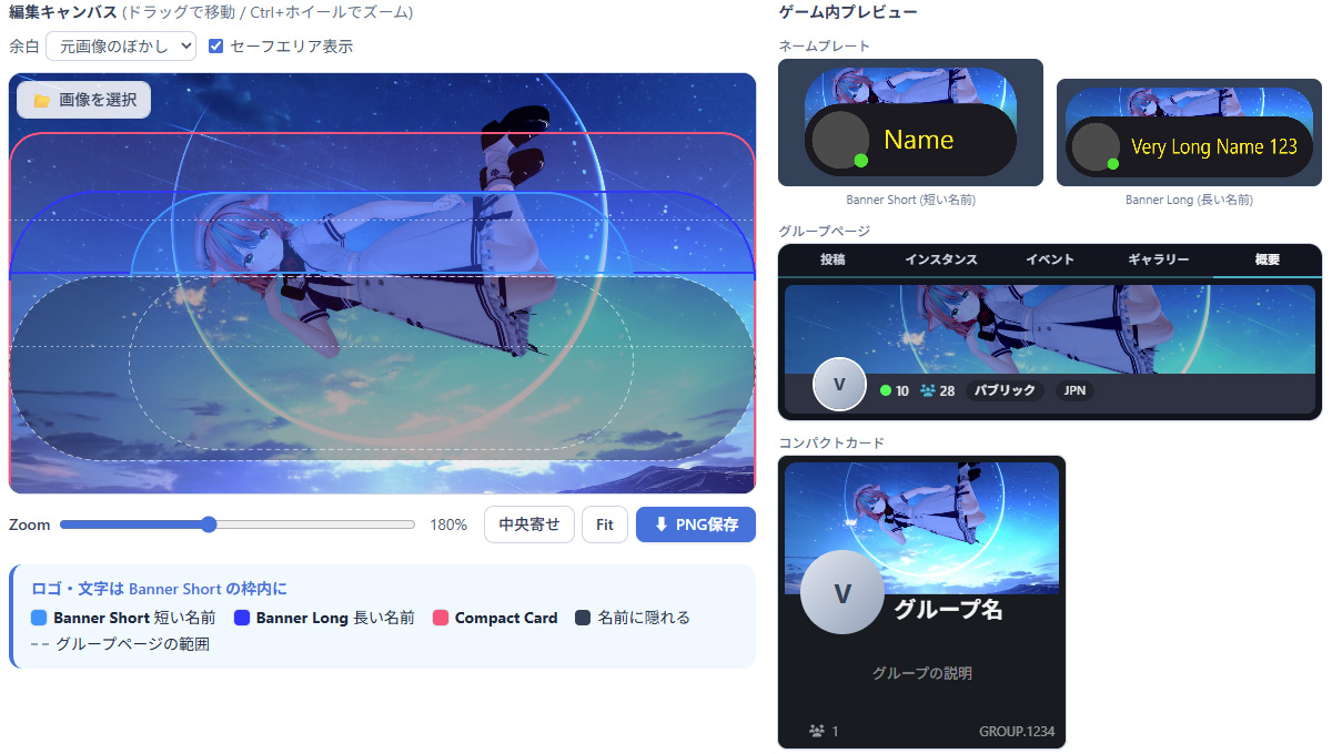 vrctokage's tweet photo. 【お知らせ！】
VRChatのグループバナー
せっかく作っても隠れたり見切れたりしがち…😇

ということで‼️
ゲーム内での見え方をプレビューしながら位置決めできるオンラインツールを作りました✨
テンプレート画像もあります！🖼️
是非使ってください！
#VRChat 
https://t.co/peNXkKWKGx