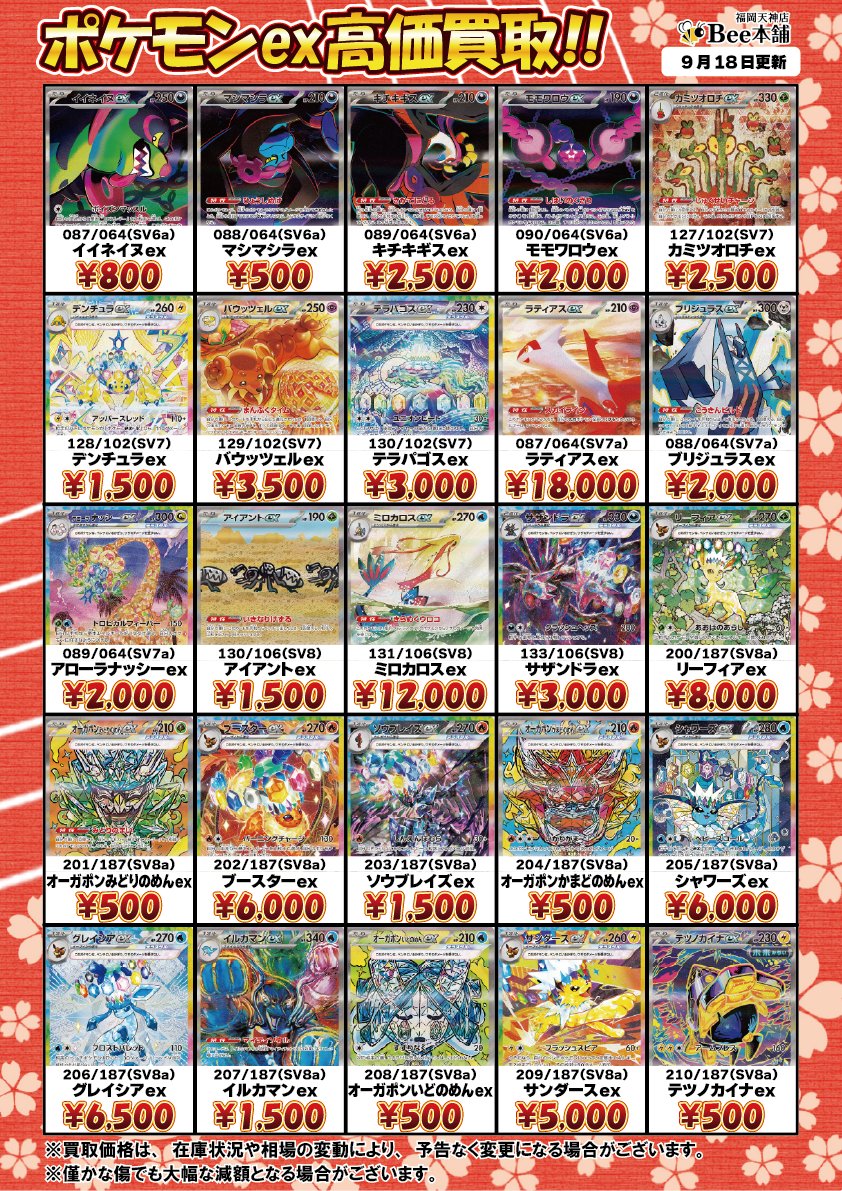 honpo_beetenjin's tweet photo. 🔥#ポケカ 買取情報🔥

ポケモンexの買取表を更新しました🎀🍥

ゲッコウガex SAR 090/066 ¥40,000
ヒビキのホウオウex SAR 086/063 ¥30,000

皆様のお持ち込みお待ちしております🐝

🔽その他の買取表はコチラ🔽
https://t.co/YM1osZNWga

#Bee本舗 #福岡天神店 https://t.co/ZjhSchIsRj