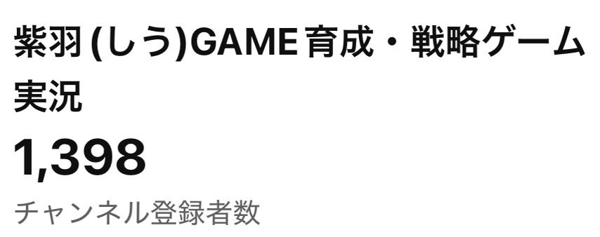 shiu_gameroom's tweet photo. 久しぶりにこのタイミングにきてます！
お優しい方、わたしを楽にさせて〜

あと2人で1400人！

も、もしこれを見てチャンネル登録していただきましたら、コメントください！ https://t.co/buU2HRBiWs