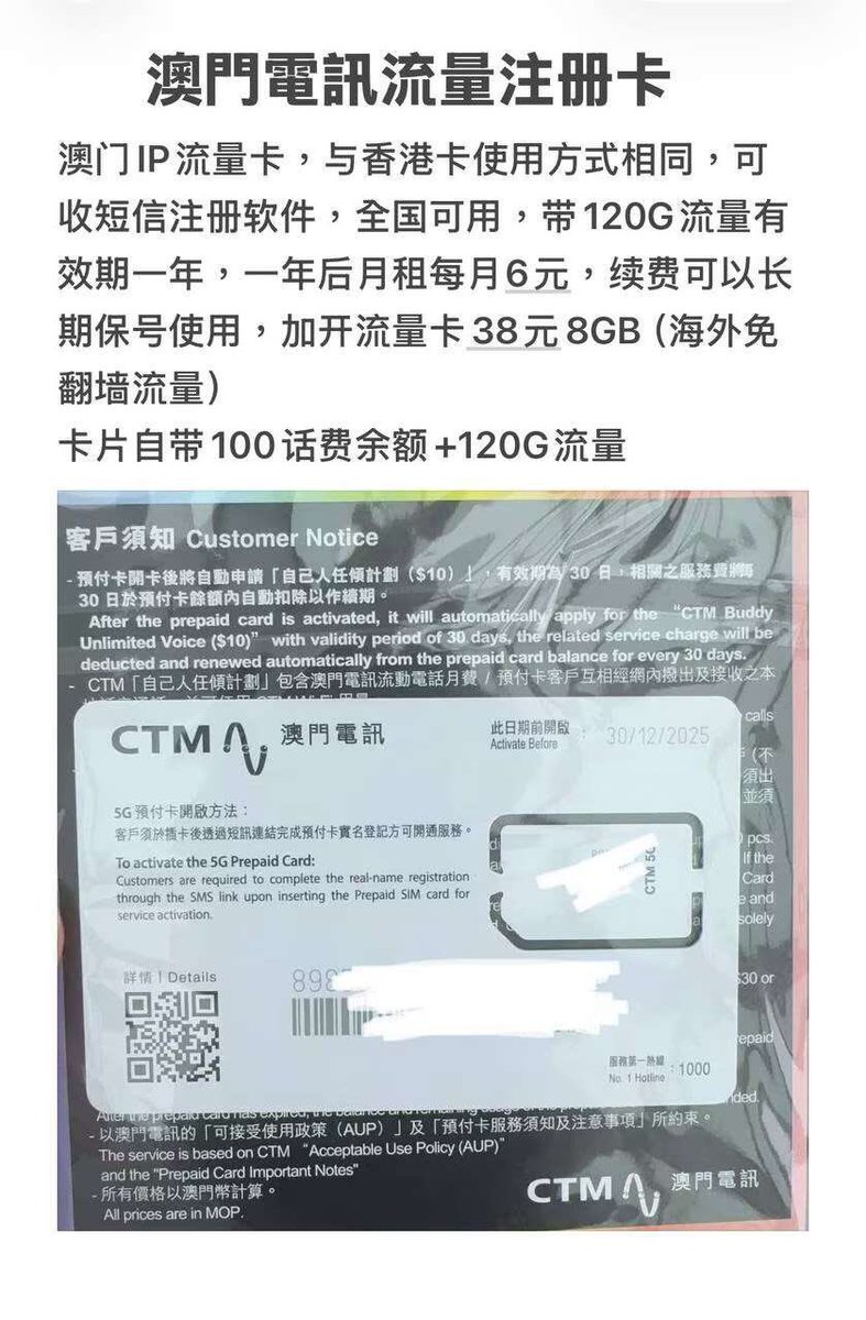 CMsmsjk's tweet photo. 英国GG卡平替，澳门电讯手机卡，自带120G海外IP原生流量下，可通话短信注册软件长期使用，首年免月租 可长期使用，英国GG卡平替
#英国GG卡 #GG卡 #英国GG解决办法 #英国GG卡处理方法 #海外卡 https://t.co/vsjcwGuYP7
