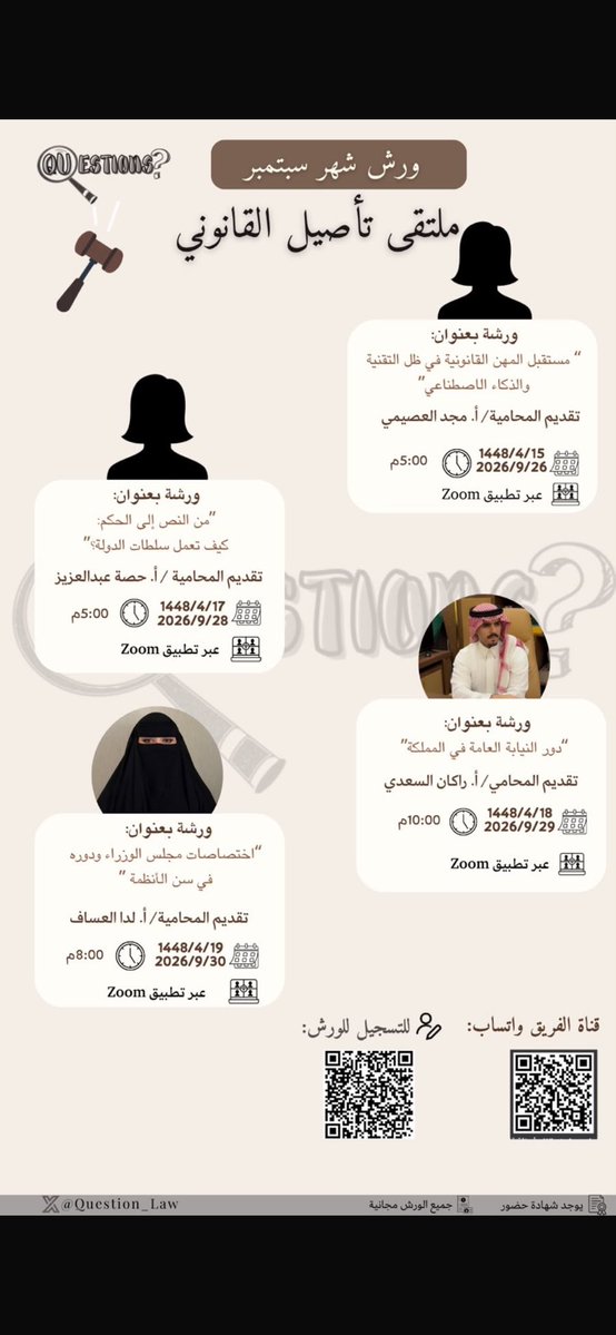Question_Law's tweet photo. ⚖️ رحلة العبور: 4 محطات نوعية ترسم لك طريق الاحتراف في المجال القانوني. 

لكل طالب، خريج، أو قانوني يبحث عن التميز الحقيقي.. نضع بين أيديكم بوصلة متكاملة لتجاوز حيرة البدايات وصنع الخطوة الأولى بثبات ✨⚖️.

1️⃣ المحطة الأولى:
• 📑 العنوان: "مستقبل المهن القانونية في ظل التقنية والذكاء الاصطناعي" 

🎙️ تقديم/أ. مجد العصيمي @Lawyer_majd1417 
• 🗓️ التاريخ: 26 سبتمبر
•⏰ الوقت: 5:00 مساءً
رفيقة المحطة: @Lawyer_majd1417 

2️⃣ المحطة الثانية:
• 📑 العنوان: "من النص إلى الحكم: كيف تعمل سلطات الدولة؟"

• 🎙️ تقديم/أ. حصة عبدالعزيز @Hasseh2020 
• 🗓️ التاريخ: 28 سبتمبر
•⏰ الوقت: 5:00 مساءً
رفيقة المحطة: @Hasseh2020 

3️⃣ المحطة الثالثة:
• 📑 العنوان: "دور النيابة العامة في المملكة" 

• 🎙️ تقديم/أ. راكان السعدي
• 🗓️ التاريخ: 29 سبتمبر 
��⏰ الوقت: 10:00 مساءً
رفيق المحطة: أ. راكان السعدي 

4️⃣ المحطة الرابعة:
• 📑 العنوان: "اختصاصات مجلس الوزراء ودوره في سن الأنظمة" 

• 🎙️ تقديم/أ. لدا العساف
• 🗓️ التاريخ: 30 سبتمبر
•⏰ الوقت: 8:00 مساءً
رفيقة المحطة: أ. لدا العساف