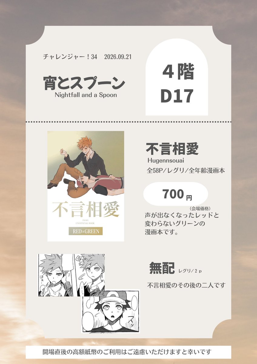 0o0donteat's tweet photo. 【お品書き】
9/21 チャレ！34 

4階D17 /  宵とスプーン

レグリ新刊と無配があります❤️💚
当日はよろしくお願いいたします！ https://t.co/6CfNIBg4Ic