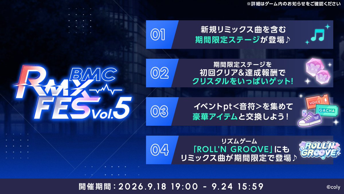 breakmycase's tweet photo. ⚡️BMC RMX FES Vol.5⚡️

今回のFESでは、イベントptを集めてガチャチケットや新登場アイテムをGET🎫🧪✨

限定プレイリストにはREMIX曲が順次追加♩
さらに『ROLL’N GROOVE』にも期間限定で遊べるREMIX楽曲が登場👟

#ブレマイ の秋を思う存分に楽しもう！ https://t.co/wLhcXo8fAN