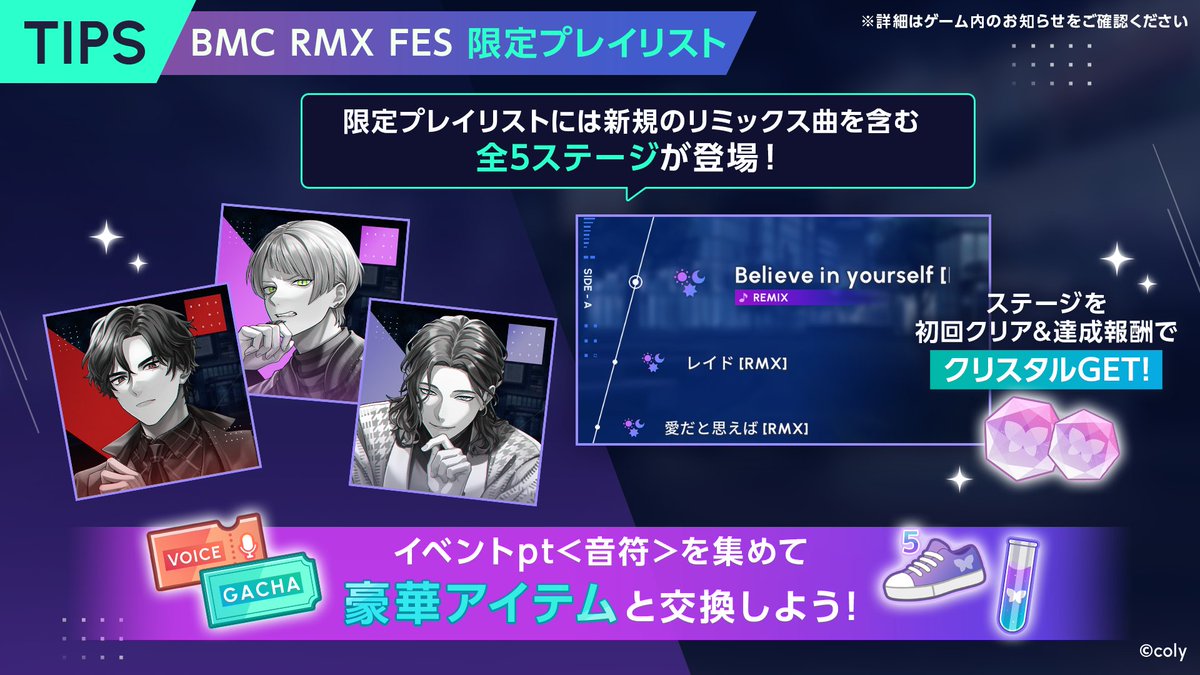 breakmycase's tweet photo. ⚡️BMC RMX FES Vol.5⚡️

今回のFESでは、イベントptを集めてガチャチケットや新登場アイテムをGET🎫🧪✨

限定プレイリストにはREMIX曲が順次追加♩
さらに『ROLL’N GROOVE』にも期間限定で遊べるREMIX楽曲が登場👟

#ブレマイ の秋を思う存分に楽しもう！ https://t.co/wLhcXo8fAN