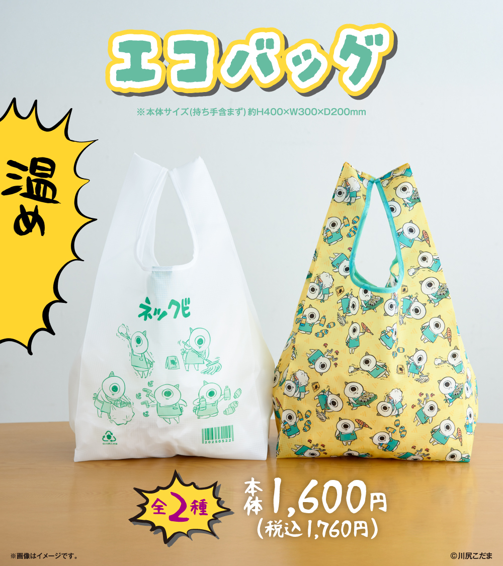 famima_now's tweet photo. ＿人人人人人人人人人人＿
＞ いらっしゃいませッ🏪 ＜
￣ Y^ Y^Y^Y ^Y ^Y^Y^Y￣

#ネックビ のエコバッグが登場！🎊🎊
スワイプしてよ〜く見てみてね🔎
「ほしいですッ」って人は「いいね」も忘れずに👆

▼詳しくはこちら
https://t.co/PkxximAaW2 https://t.co/cvu1yPB9r3