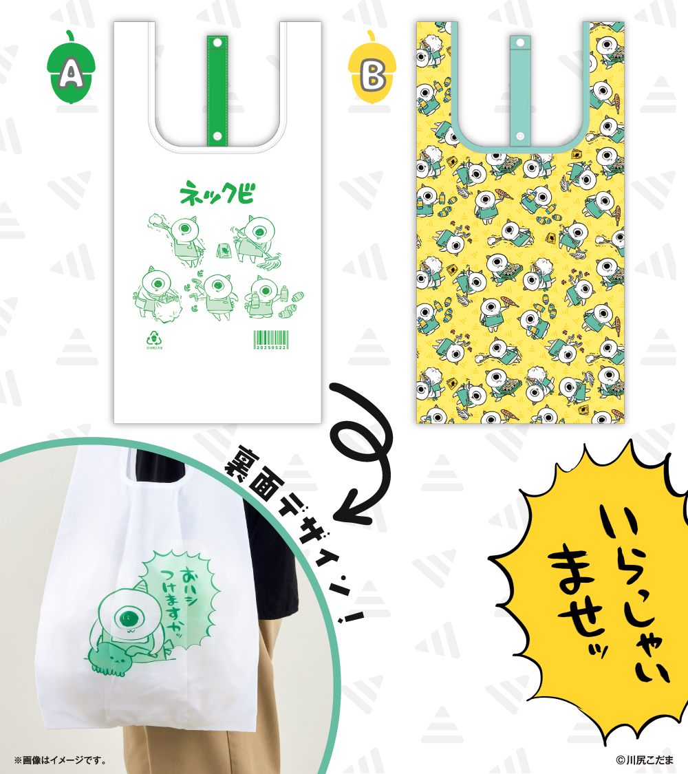 famima_now's tweet photo. ＿人人人人人人人人人人＿
＞ いらっしゃいませッ🏪 ＜
￣ Y^ Y^Y^Y ^Y ^Y^Y^Y￣

#ネックビ のエコバッグが登場！🎊🎊
スワイプしてよ〜く見てみてね🔎
「ほしいですッ」って人は「いいね」も忘れずに👆

▼詳しくはこちら
https://t.co/PkxximAaW2 https://t.co/cvu1yPB9r3