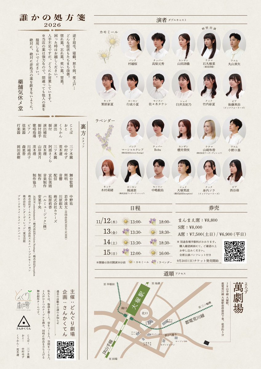 bobu_player's tweet photo. 『 #誰かの処方箋2026 』

11/12(木)～11/15(日)
🎪萬劇場
🎫9/20 9:00～発売
👇特設サイト https://t.co/fDf7wUQt2F

ファンシーで愉快爽快、そして深い
一緒に笑って泣いてびっくりして
そんで、笑って帰りましょ！
\あなたに必要な薬は何ですか？/ https://t.co/xePrq5TP7L