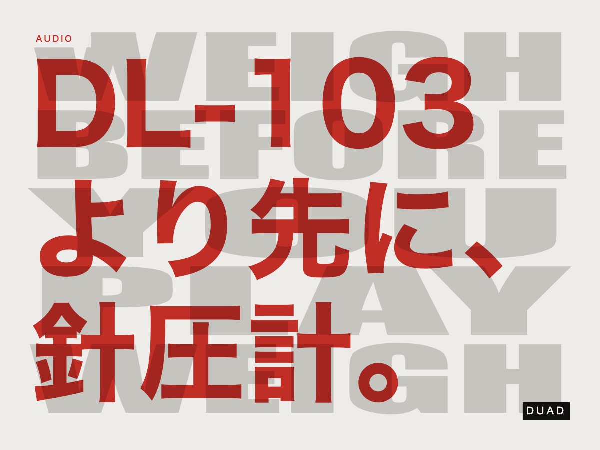 duadjp's tweet photo. DL-103の適正針圧は2.5±0.3g。1964年の設計値が、いまも同じ数字で載っている。問題は、その2.5gを自分のアームで本当に出せているか。25年ぶりに針を降ろすなら、最初に買うのはカートリッジではない。
#duadjp #DL103 #DENON
https://t.co/bCj8KdmA6t https://t.co/Twwq8hTCL4