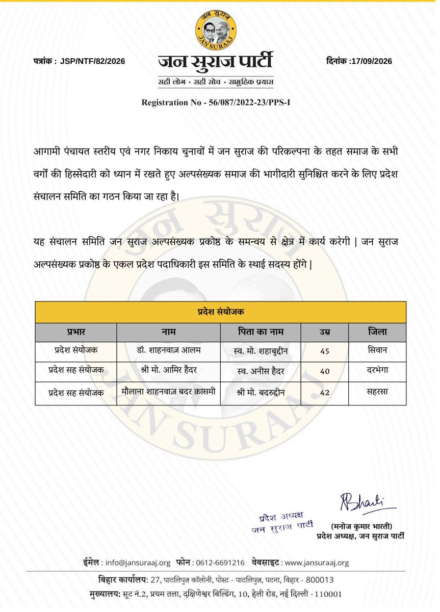 Jsinquilab's tweet photo. अल्पसंख्यक समाज की राजनीतिक भागीदारी सुनिश्चित करने हेतु जन सुराज प्रदेश संचालन समिति का गठन https://t.co/M2HEoTlgaS