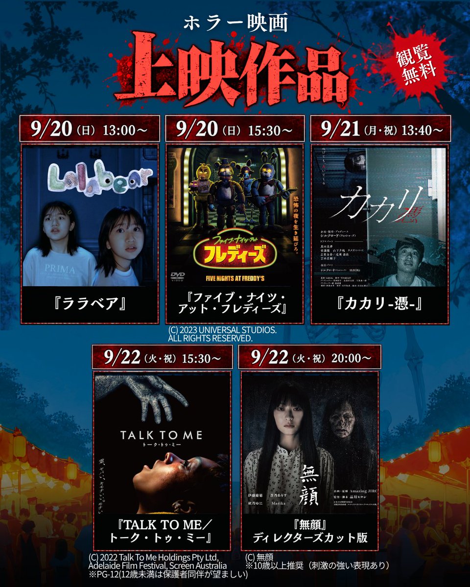 zokunatsu's tweet photo. 【ホラー映画を無料上映🎬】

#上野ゾク夏祭り では
ホラー映画5作品を観覧無料で上映！

夜だけじゃなく、昼からもゾクッと...。

📅9/19(土)～9/23(水・祝)
📍上野恩賜公園・噴水広場

詳細はこちら🔽
https://t.co/nIg05OwCmd https://t.co/lqRfKpYjV4