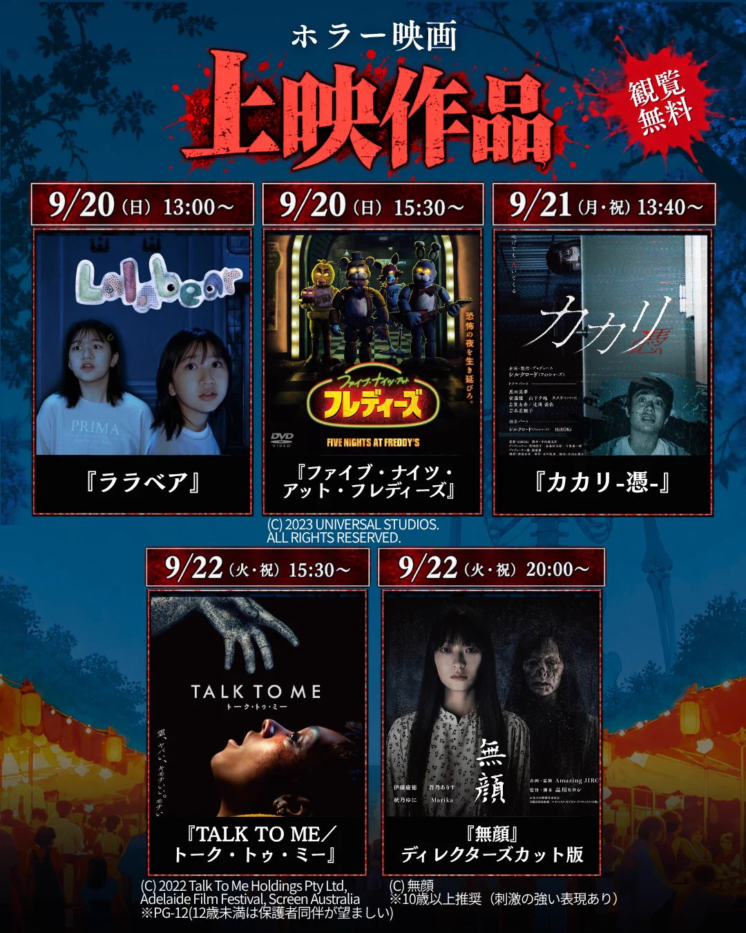 上野ゾク夏祭り on X: 