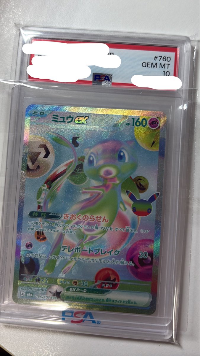 wahchanbs's tweet photo. 1ボックス目からミュウ来てくれた😍
psa10取れたらこんな感じか。 https://t.co/I4j6JScKp0
