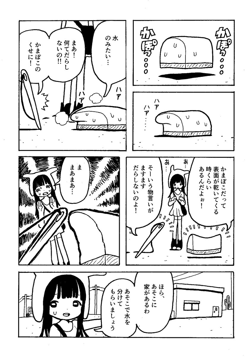 s_momokichi's tweet photo. 歩くかまぼこが出てくる話 https://t.co/NJD7yP8Fdh