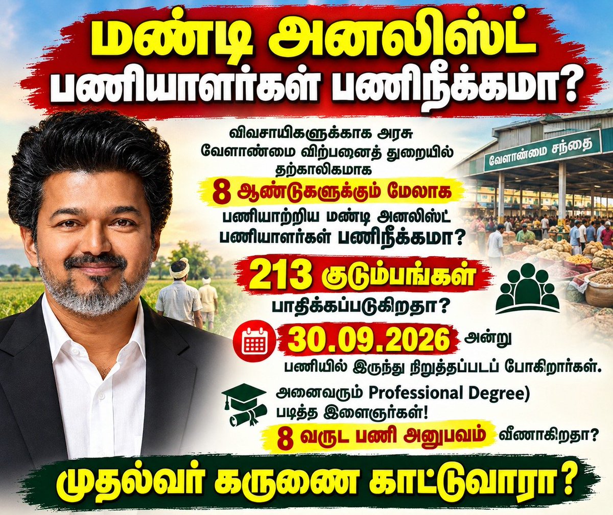 tamilnadumandis's tweet photo. #Savemandyanalyst எங்கள் வாழ்வாதாரத்திற்காக ஒரு நல்ல தீர்வு கிடைக்க உதவுங்கள். 🙏
213 e-NAM Mandi Analyst பணியாளர்களின் கோரிக்கைக்கு ஆதரவு அளிக்குமாறு பணிவுடன் கேட்டுக்கொள்கிறோம்.
@actorvijay @CMOTamilnadu
@arunraajkg @BussyAnand @Sowmiyanbumani @EPSTamilNadu @annamalai_k @nai https://t.co/VIpECNEJez