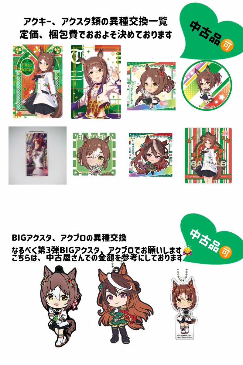 MoChiMoChiKT66's tweet photo. ウマ娘 ダイソー 交換 100均

【譲】画像の娘

【求】第3弾 ファインモーションor異種ファインモーション
※画像三枚目を参考にしてください

初回プロカ有。郵送希望。
買取に関してはFF様のみ要相談
複数まとめての方優先
条件合う方いらっしゃいましたらお気軽にお声掛けください🍀 https://t.co/xBhro4QYka