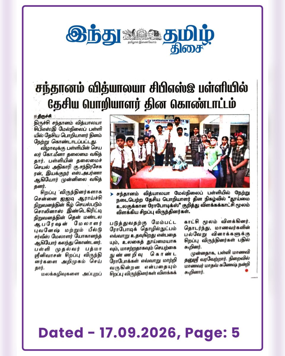 CONTACTSV1's tweet photo. The news report has been published in various newspapers.
#EngineersDay2026
#RoboticsForACleanerWorld
#EngineeringInnovation
#RoboticsTechnology
#santhanamvidhyalayacbse https://t.co/VSWvXpnATF