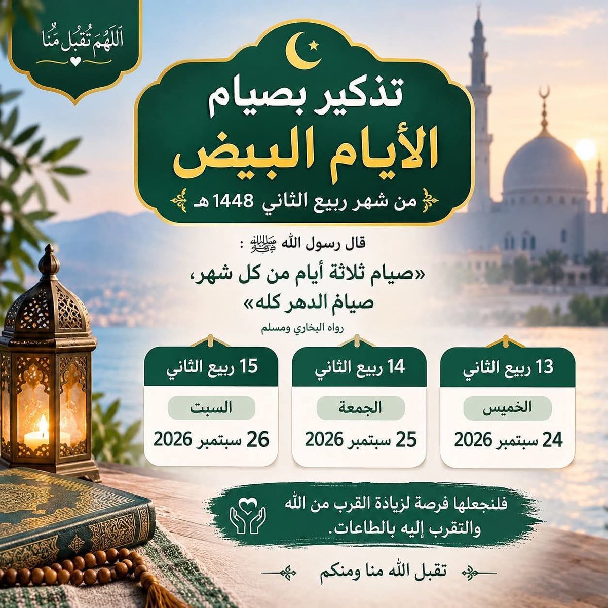mr_gix1's tweet photo. الايام البيض لشهر ربيع الثاني ١٤٤٨ https://t.co/G4qCi3qy5u