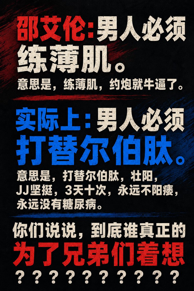 xiao_zhuanzhuan's tweet photo. 练薄肌还是打替尔伯肽？谁才是真正为兄弟着想？ https://t.co/rwMr2MNuLt