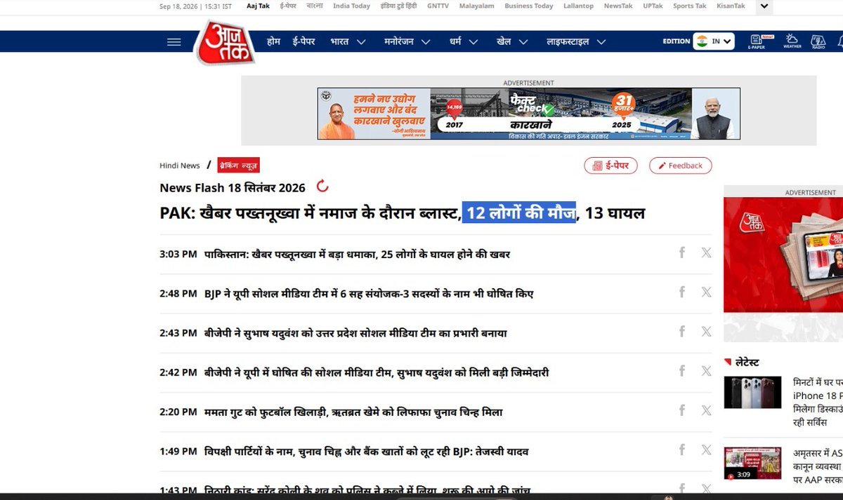 shibu8979's tweet photo. “पाकिस्तान में मौत की खबर... और भारतीय मीडिया में जश्न जैसा माहौल? #Pakistan #PakistanNews #IndiaPakistan #Media #IndianMedia #Journalism #MediaEthics #NewsMedia #BreakingNews #NewsDebate #JournalismEthics #SocialMedia #ViralNews #NewsUpdate https://t.co/dx5D2LpwYu