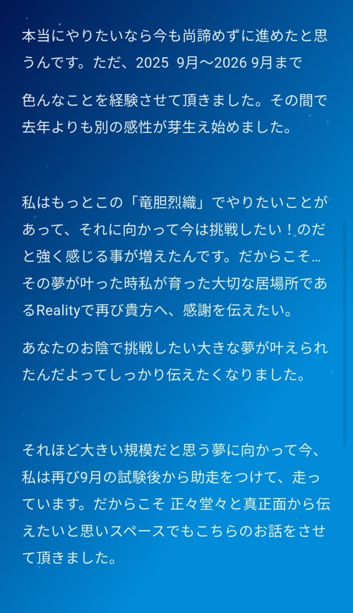le_le_le0's tweet photo. 【Reality配信者 竜胆烈織の
今後に関する大切なお知らせ】

2025年9月～2026年9月(現在)の
約1年間、私が考えた大きな決意を
言葉に残しました。

ご一読いただけますと幸いです。 https://t.co/PymfB41QTt