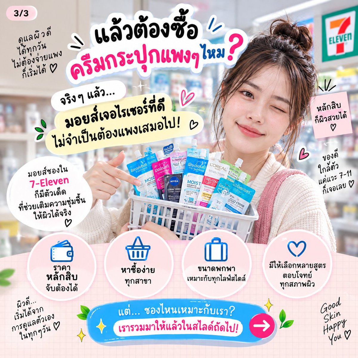 LittlebeauB's tweet photo. มอยส์ไม่จำเป็นต้องแพง…แต่ “ไม่ทา” อาจไม่ใช่คำตอบ 🥹💧
เคยไหม ล้างหน้าเสร็จแล้วหน้าตึง แต่งหน้าไม่ค่อยติด หรือบางวันรู้สึกว่าผิวแห้ง ๆ ไม่ค่อยนุ่ม
ช่วงหลังเลยกลับมาให้ความสำคัญกับเรื่องพื้นฐานที่สุดก่อน คือ เติมความชุ่มชื้นให้ผิวสม่ำเสมอ https://t.co/cTNQ4Ngv5N