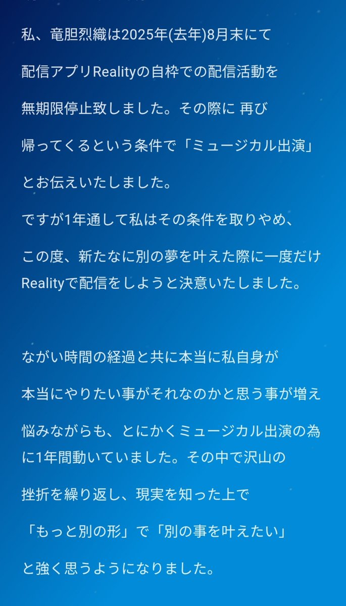 le_le_le0's tweet photo. 【Reality配信者 竜胆烈織の
今後に関する大切なお知らせ】

2025年9月～2026年9月(現在)の
約1年間、私が考えた大きな決意を
言葉に残しました。

ご一読いただけますと幸いです。 https://t.co/PymfB41QTt