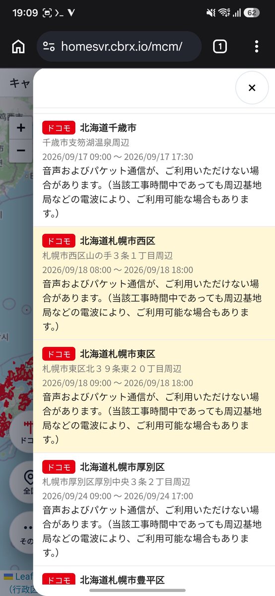 cyberrex_v2's tweet photo. 各キャリアの工事予定がどこに出ているかをマップで視覚化したサイトを作りました！
サイトの表示にはメモリをそこそこ必要です。
初回は少し時間がかかります。
手書きで更新しているキャリアもいて、誤字で住所解析できない工事もあります。ご了承ください。
https://t.co/iYHI14bfiD https://t.co/9j366jCbad