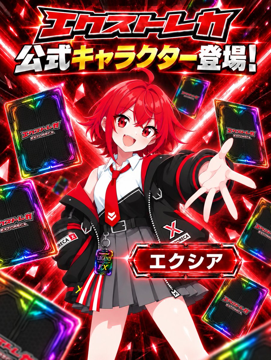 extoreca's tweet photo. ＼エクストレカ公式キャラクター登場！／

はじめまして、エクシアだよっ❤️‍🔥

これからエクストレカを
もっともっと盛り上げてあげるんだから！✨

ちゃんとついてきてよね？😏

🎬 エクシアの演出動画も今後登場予定！

📱 エクシア公式Xも開設！
👉 @exia_extoreca

さらに本日は…！

❤️‍🔥 エクシア登場記念「アド確オリパ」も登場！

そして、プレゼント企画も実施予定🎁💖
何がもらえるかは…お楽しみにっ😏✨

これからた〜っぷり登場するから、
見逃したらダメだからね？

これからよろしくー！🔥

#エクストレカ3年半記念