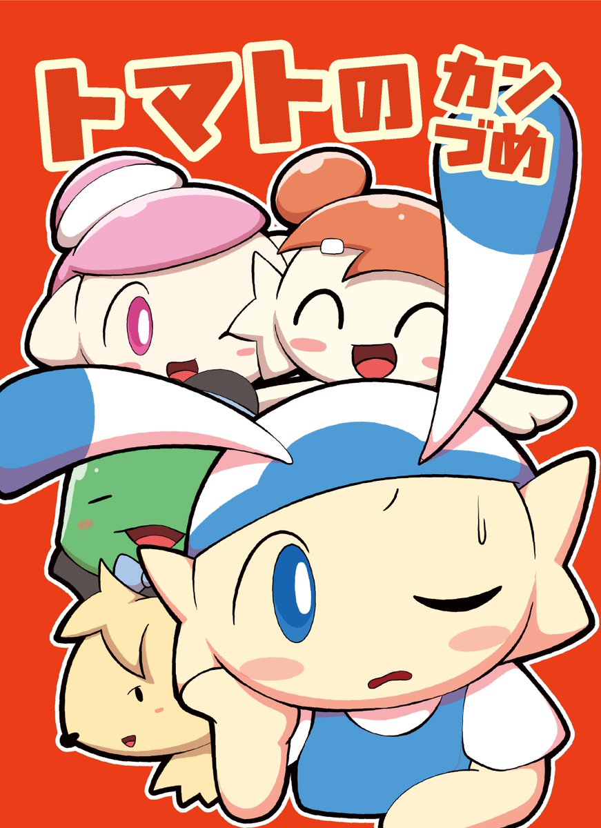 coumav's tweet photo. けもケット17 新刊告知です‼️
【トマトのカンづめ】全年齢向けトマアド本になります🍅
こんな感じのギャグメイン本になっております！イラストも少しあるよ トマアド好きな方も遊んだこと無い方もぜひ🐇
#けもケット17 G-07 田澤湖ピクニックランドでお待ちしております🥕 https://t.co/yKn1PYjUCP