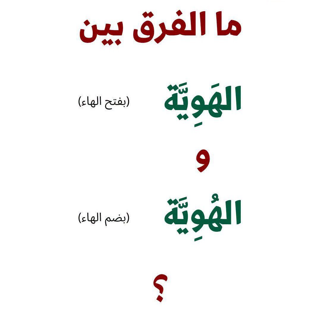 Aproofreader196's tweet photo. فائدة لغوية: https://t.co/wWa7LwnOfH