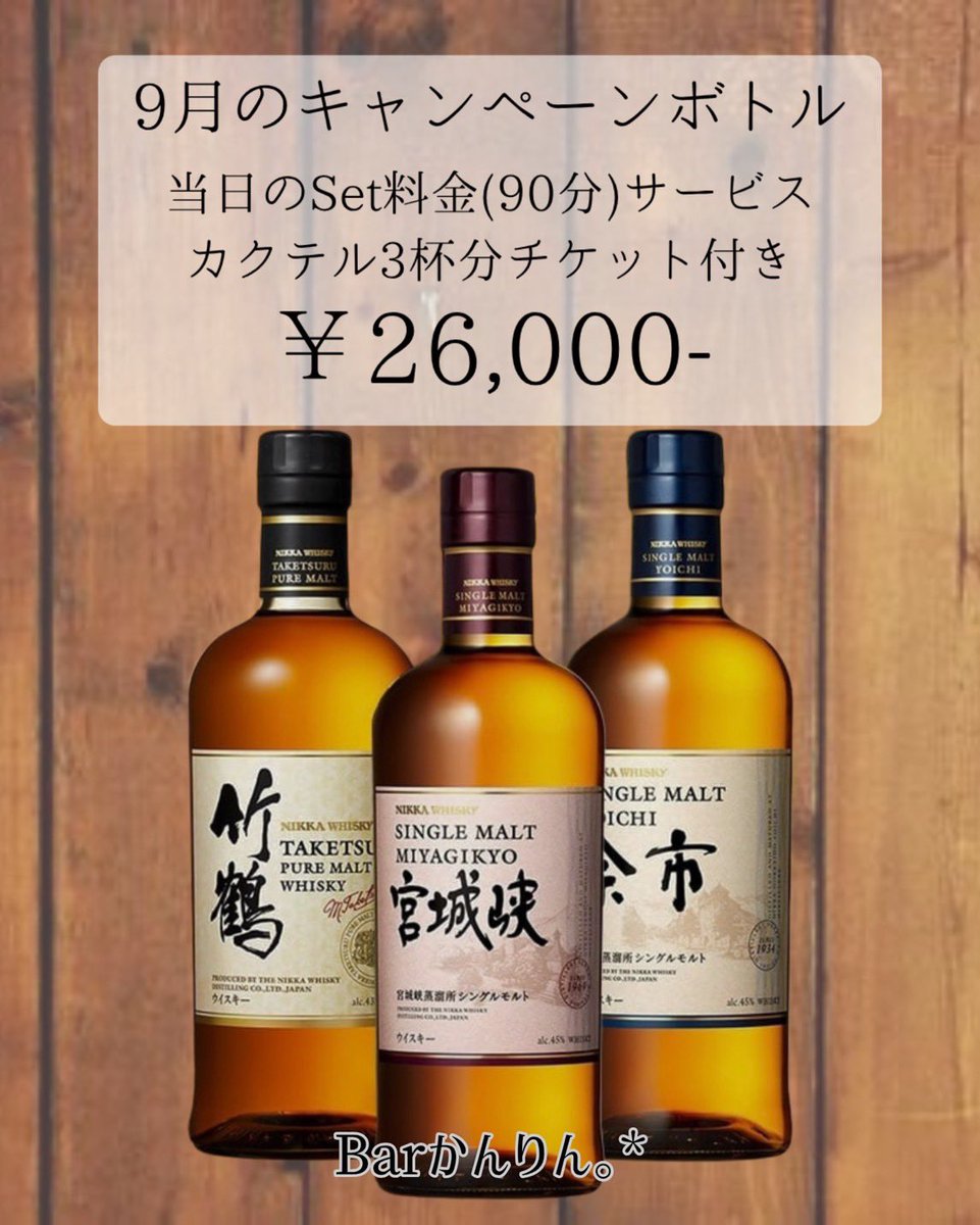kanrin1029's tweet photo. こんばんは、barかんりん｡*です！🥃
本日の出勤メンバーです！

⏰本日の営業時間は19:00〜26:00です！！
※状況により24:00閉店となる場合もございます。

🥃限定ボトルキャンペーン実施中！
🎂9/25,9/26 かれんbirthday❣️

本日もご来店お待ちしております✨ https://t.co/Pe757tihJf