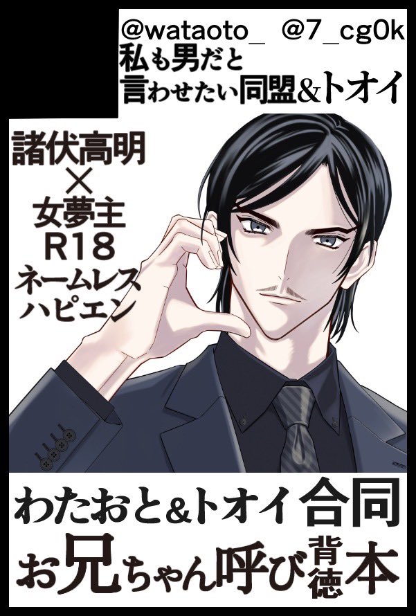 wataoto_'s tweet photo. 【サークル参加します】2月21日（東京）VALENTINE ROSE FES 2027内 今宵も月は高く明るく VR2027 https://t.co/waleniWG6i 

💜新刊　わたおとトオイ合同
「お兄ちゃん呼び背徳本」
トオイさん（@ 7_cg0k ）tk〜k夢初同人誌！

✦既刊3種
✦隣席は小螈さん予定✨ https://t.co/o21EvR1Kli