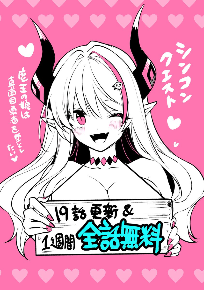 sayucone's tweet photo. 本日19話更新しています！
＆なんと1週間全話無料🥳🥳🥳
この機会に！ぜひ！！！
#シンコンクエスト
▶カドコミ：https://t.co/742pXzPiFJ
▶ニコニコ：https://t.co/h4XwiTRxug https://t.co/rKWwQ6LexX